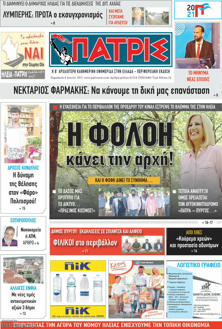 Πατρίς