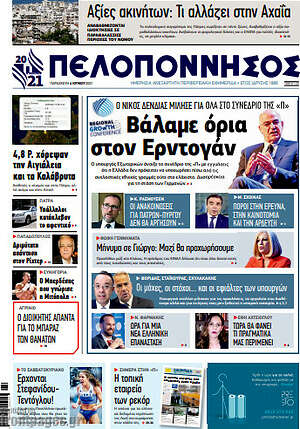Πρωτοσέλιδο Πελοπόννησος