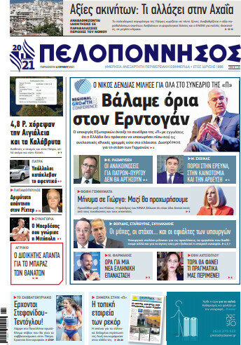 Πελοπόννησος