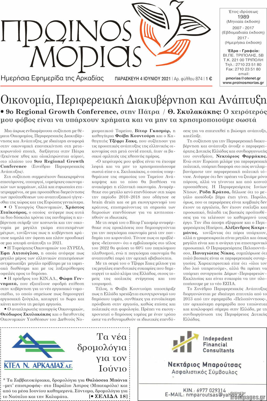 Πρωινός Μοριάς