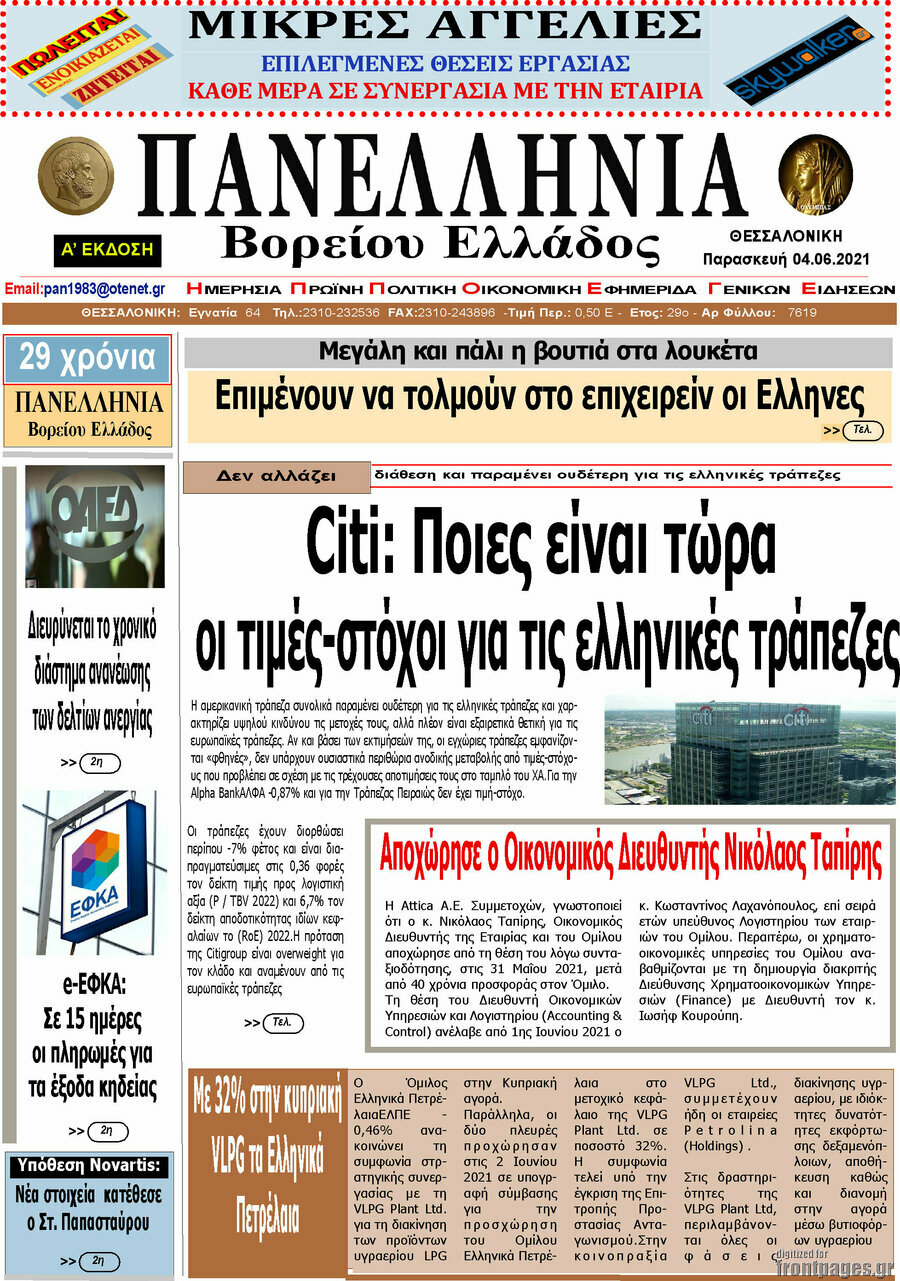 Πανελλήνια Β. Ελλάδος