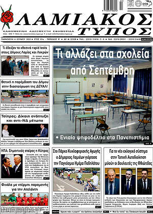 Πρωτοσέλιδο Λαμιακός Τύπος