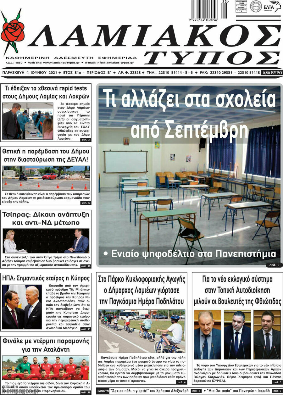 Λαμιακός Τύπος