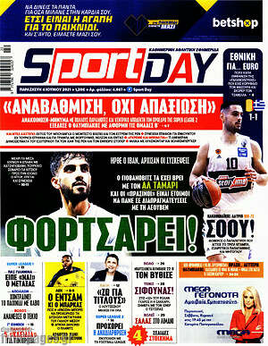 Πρωτοσέλιδο εφημερίδας Sport Day - protoselida