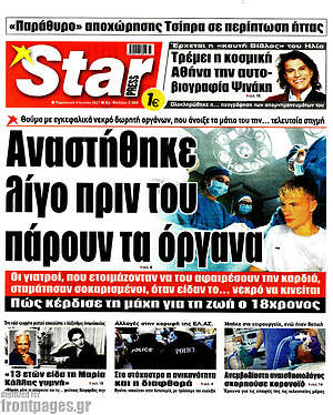 Πρωτοσέλιδο εφημερίδας Star press - protoselida
