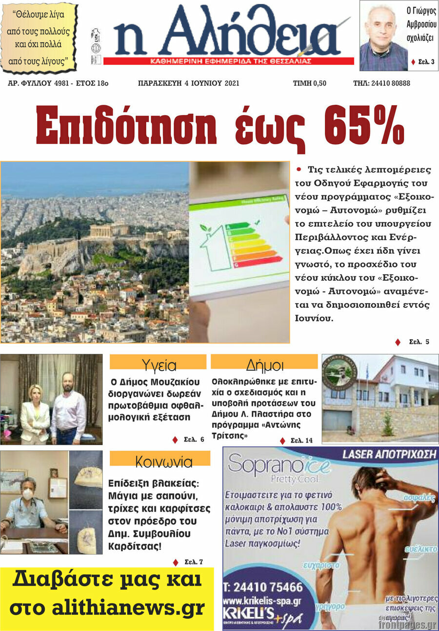 Η Αλήθεια