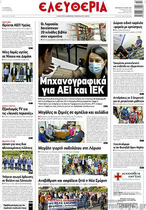 Πρωτοσέλιδο Ελευθερία
