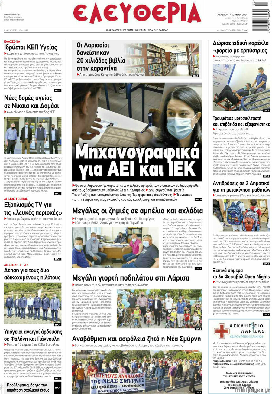 Ελευθερία