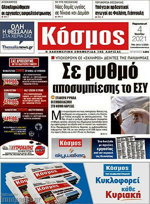Πρωτοσέλιδο Κόσμος