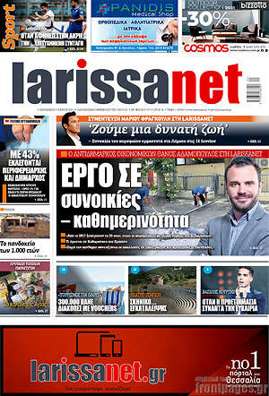 Πρωτοσέλιδο larissanet