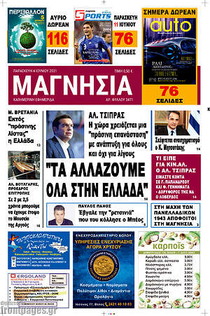 Πρωτοσέλιδο Μαγνησία