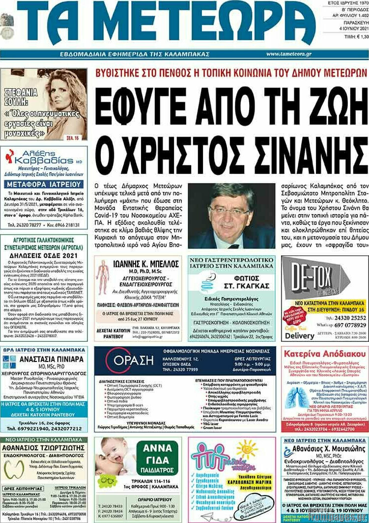 Τα Μετέωρα