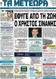 /Τα Μετέωρα