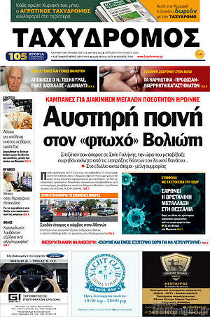 Πρωτοσέλιδο Ταχυδρόμος