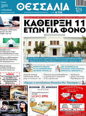 Πρωτοσέλιδο Θεσσαλία