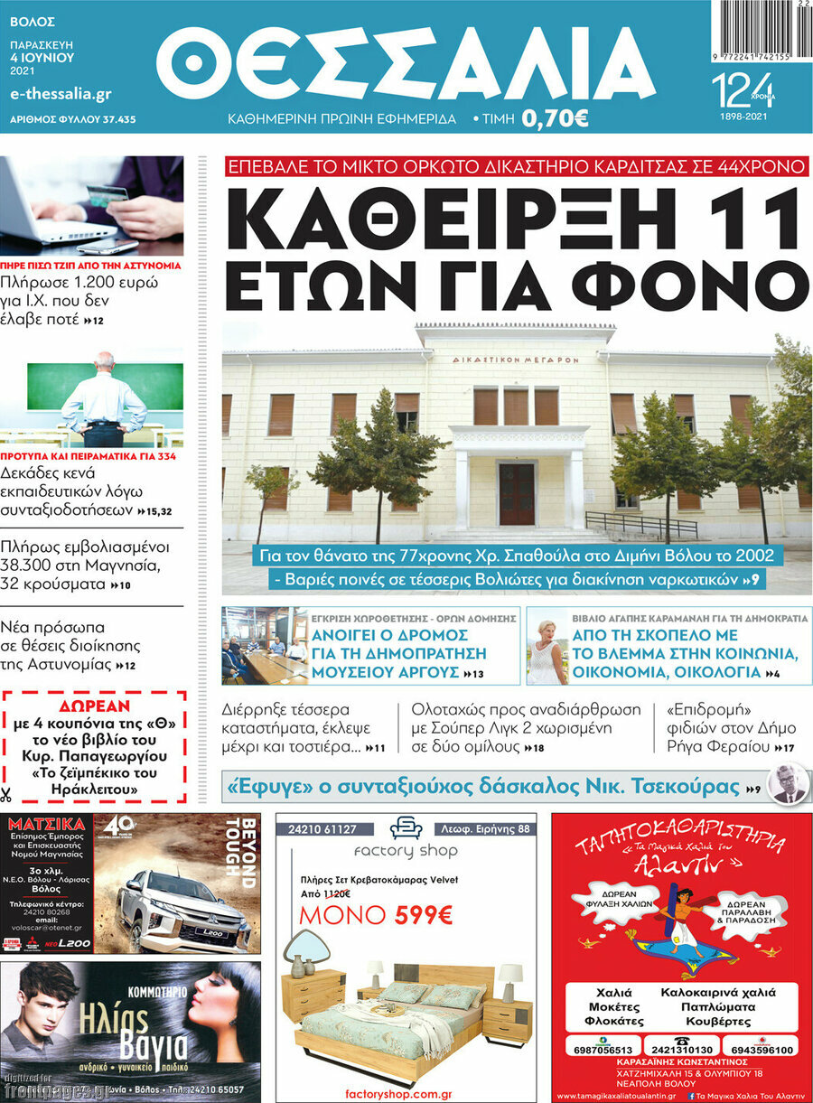 Θεσσαλία