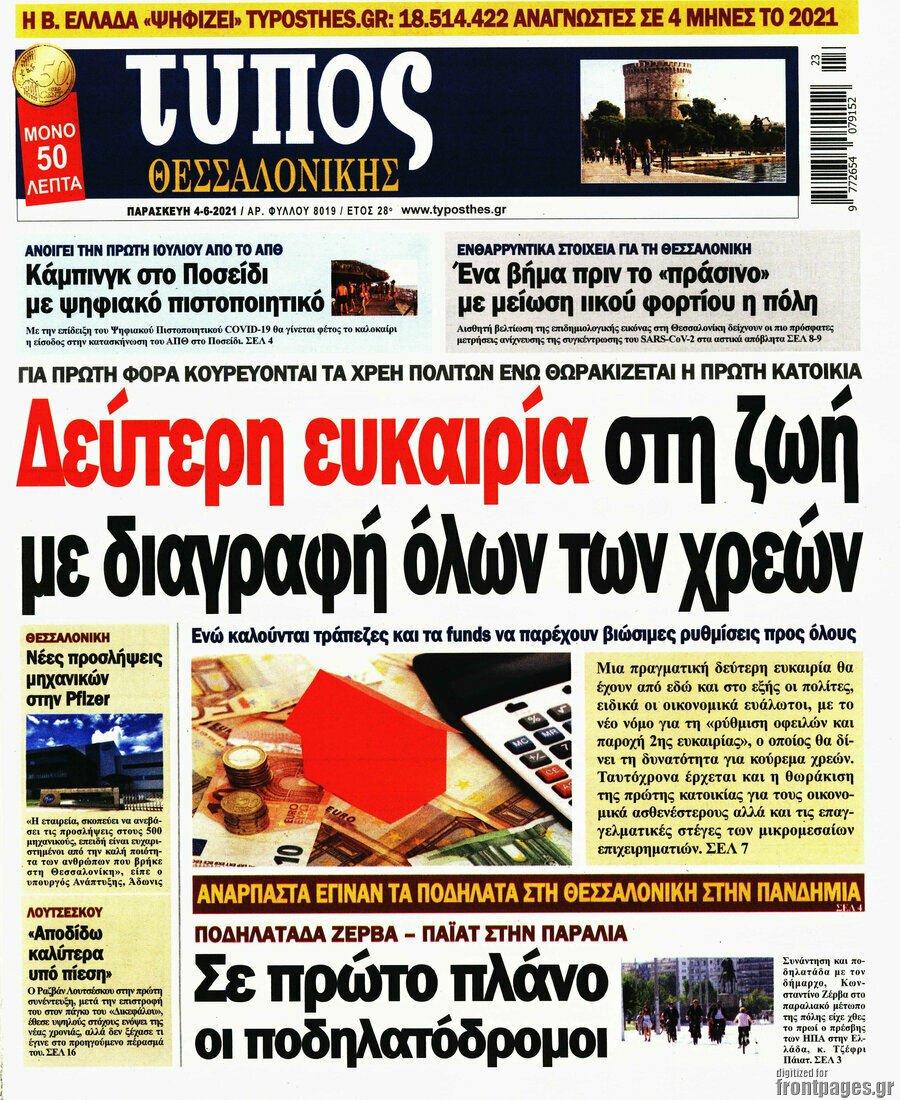 Τύπος Θεσσαλονίκης