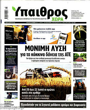Πρωτοσέλιδο Ύπαιθρος