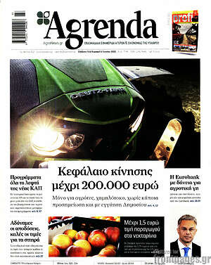 Πρωτοσέλιδο Agrenda