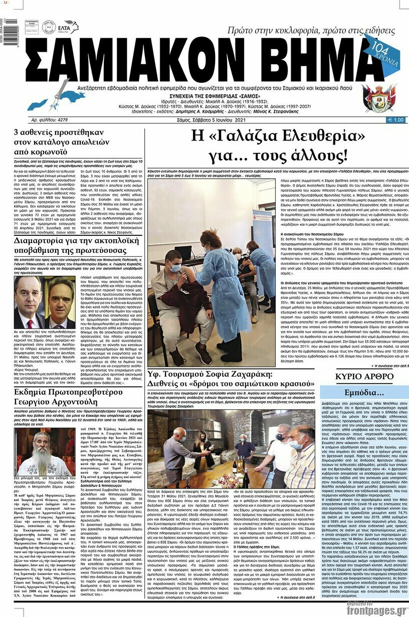 Σαμιακόν Βήμα