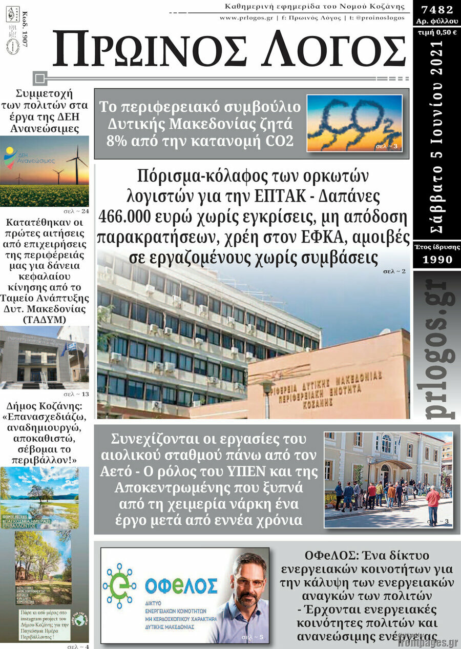 Πρωινός Λόγος
