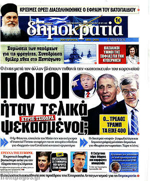 Πρωτοσέλιδο εφημερίδας Δημοκρατία - protoselida