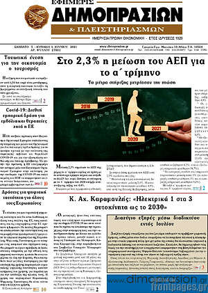 Πρωτοσέλιδο Εφημερίς Δημοπρασιών