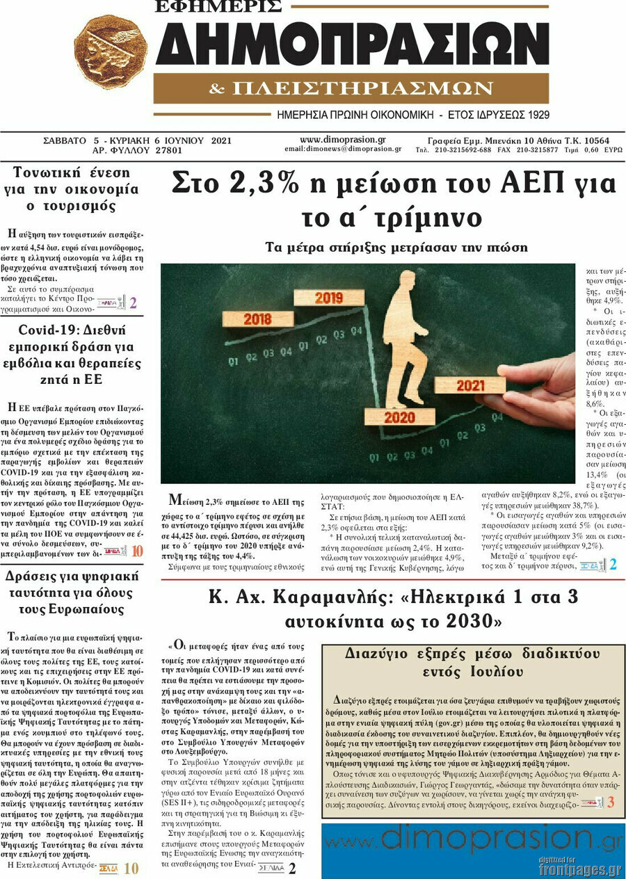 Εφημερίς Δημοπρασιών