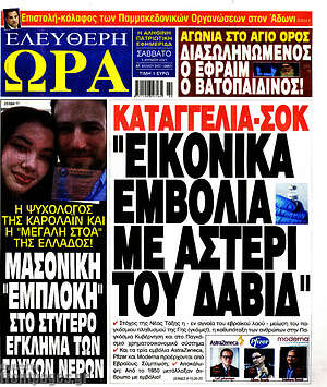 Πρωτοσέλιδο εφημερίδας Ελεύθερη ώρα - protoselida