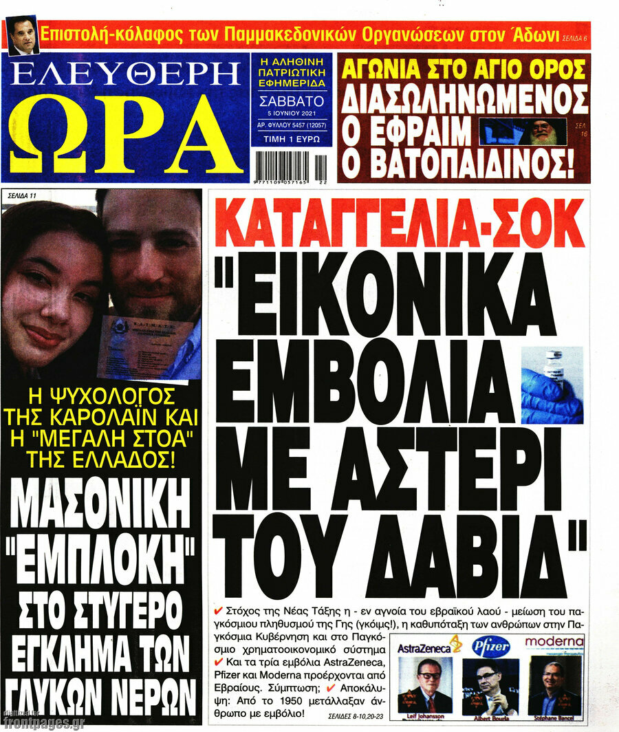 Ελεύθερη ώρα