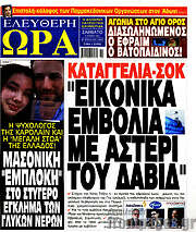 /Ελεύθερη ώρα