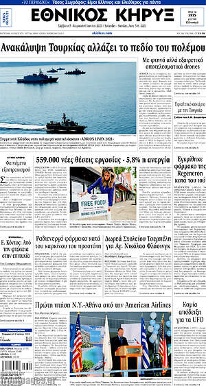 Πρωτοσέλιδο Εθνικός Κήρυξ