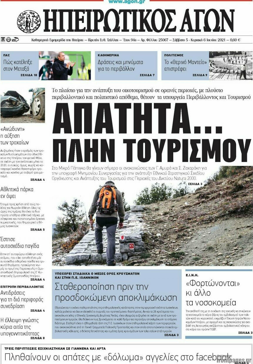 Ηπειρωτικός Αγών