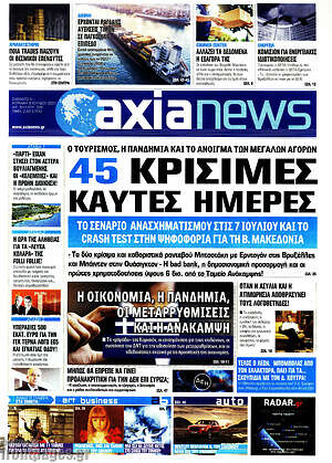 Πρωτοσέλιδο Η Αξία