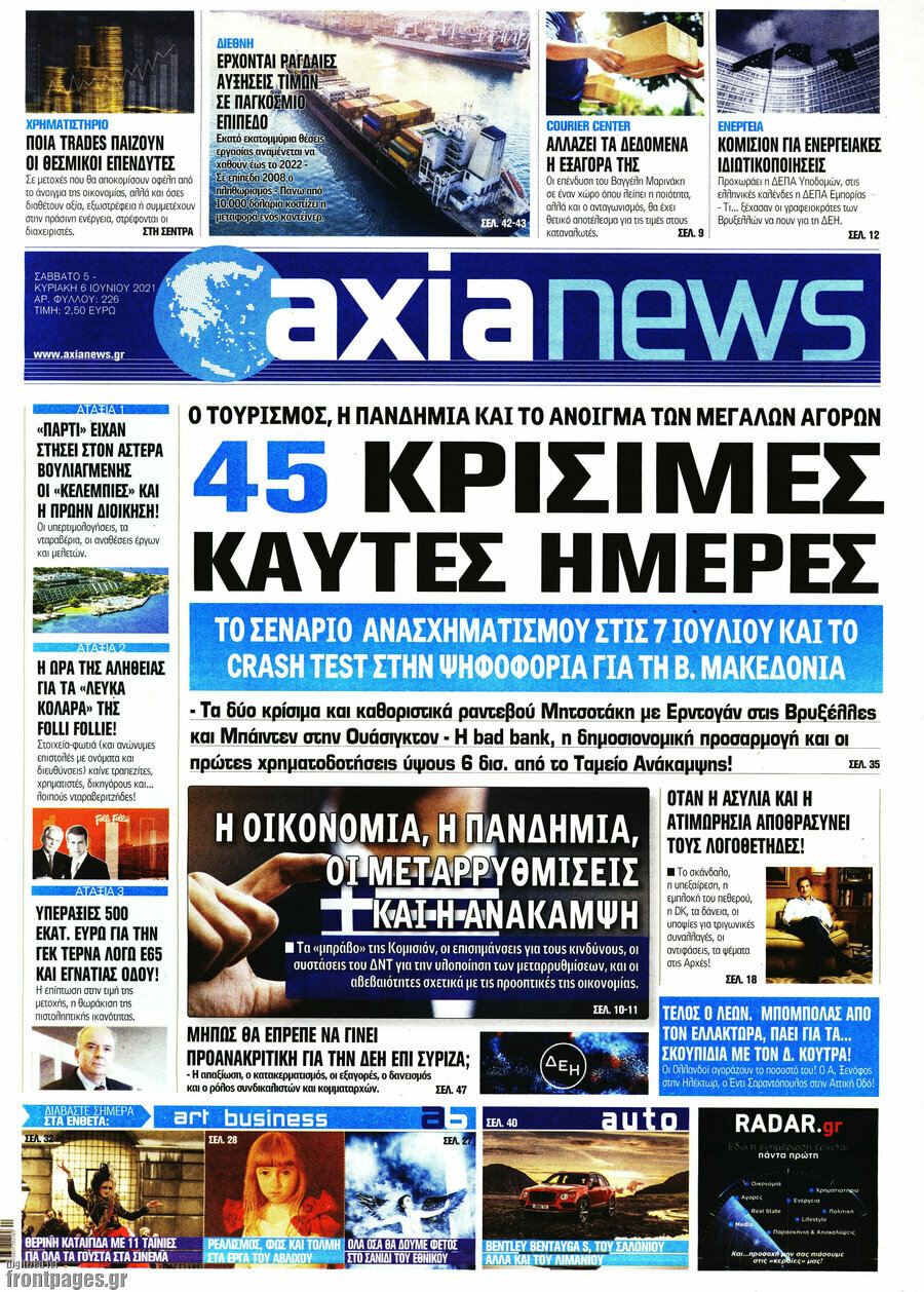 Η Αξία