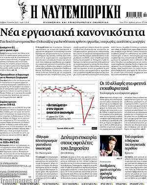 Η Ναυτεμπορική: Νέα εργασιακή κανονικότητα