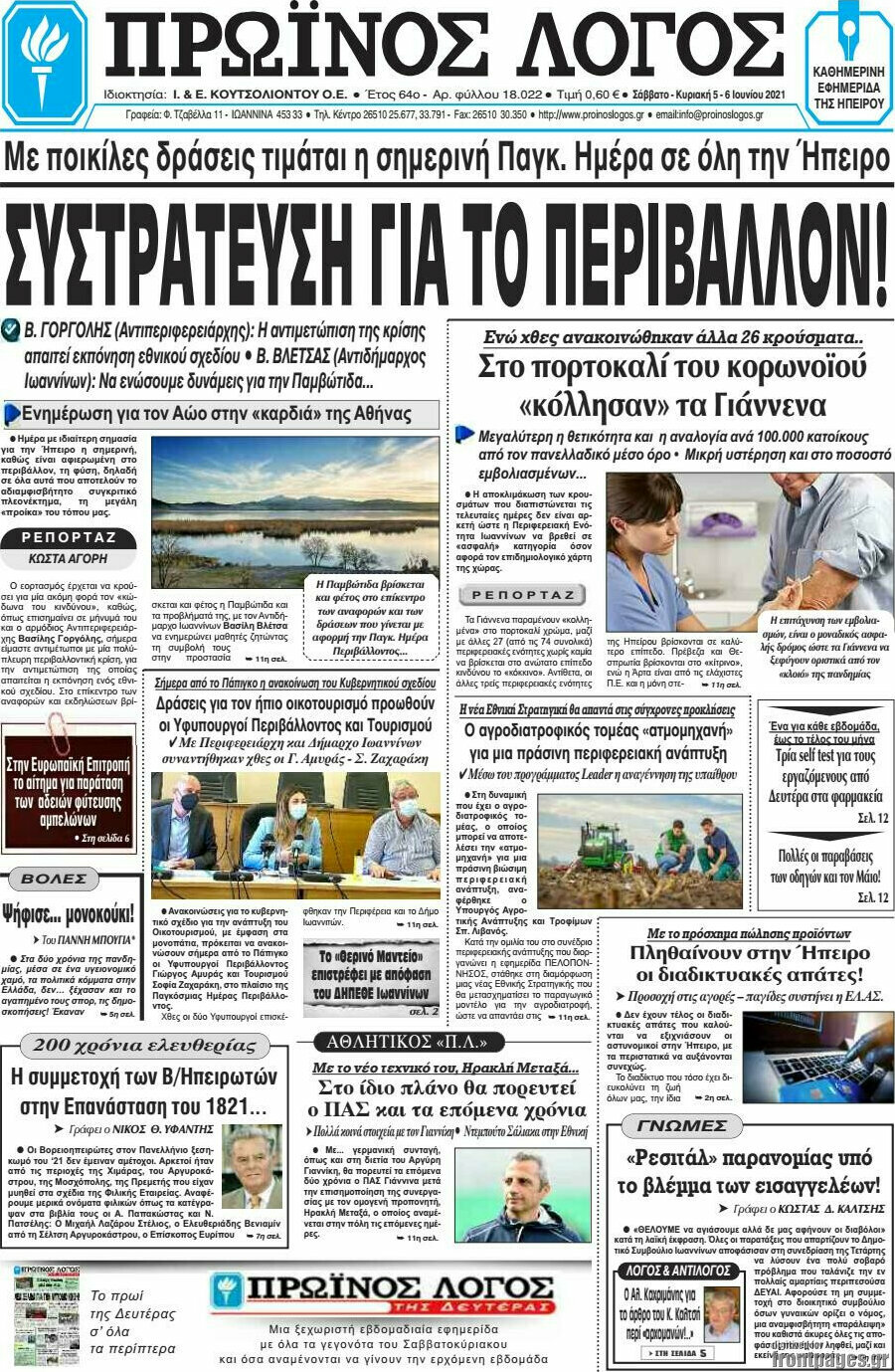Πρωινός Λόγος