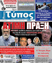 /Τύπος της Ηπείρου