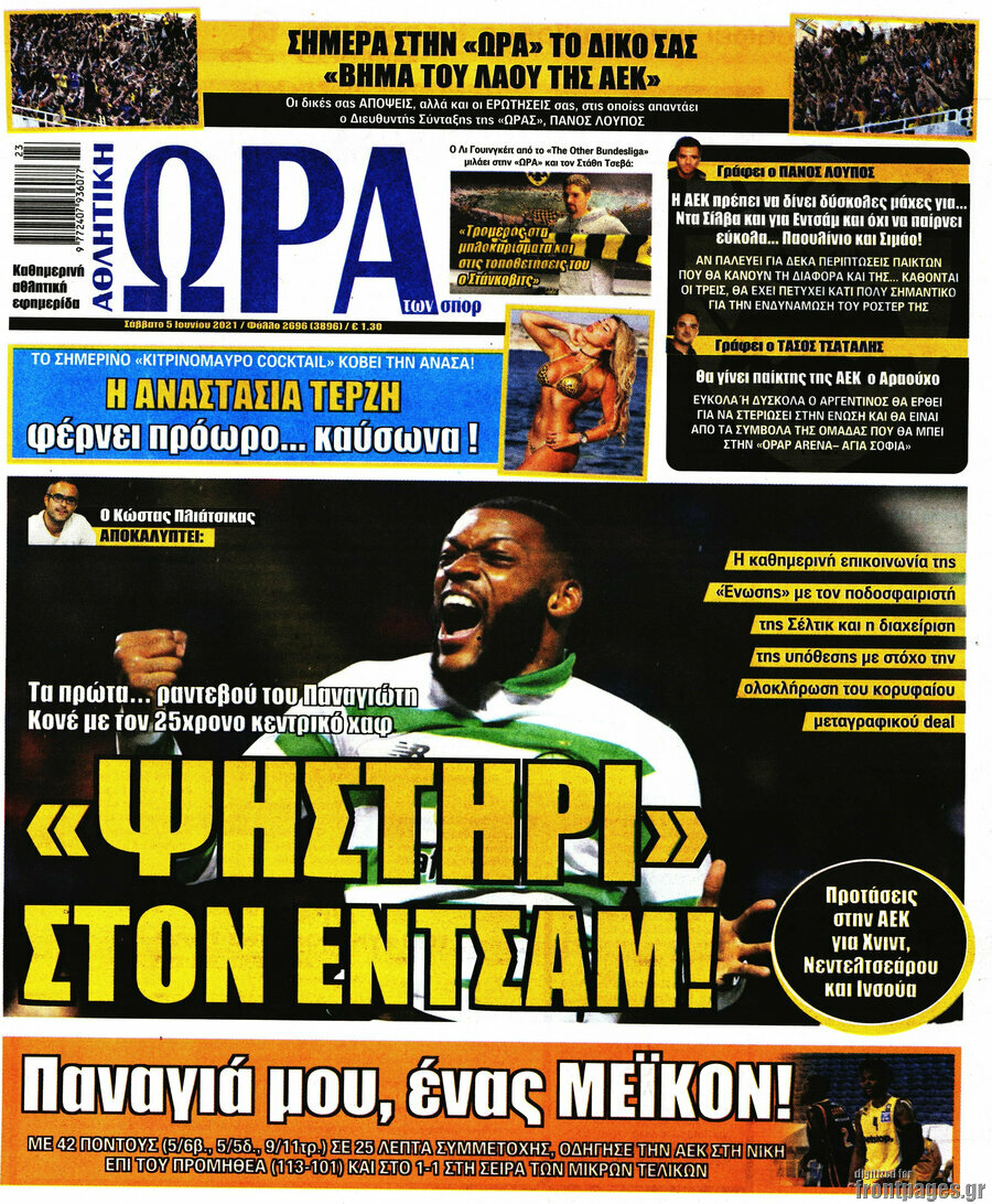 Η Ώρα των Σπορ