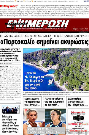 Πρωτοσέλιδο Ενημέρωση