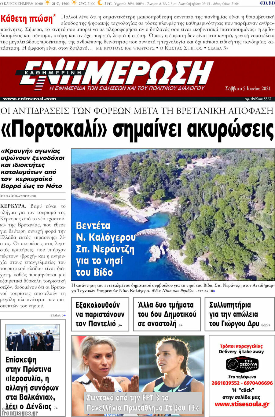 Ενημέρωση