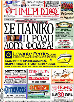 Πρωτοσέλιδο Ημερήσιος