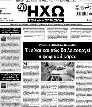 Πρωτοσέλιδο Ηχώ των Δημοπρασιών