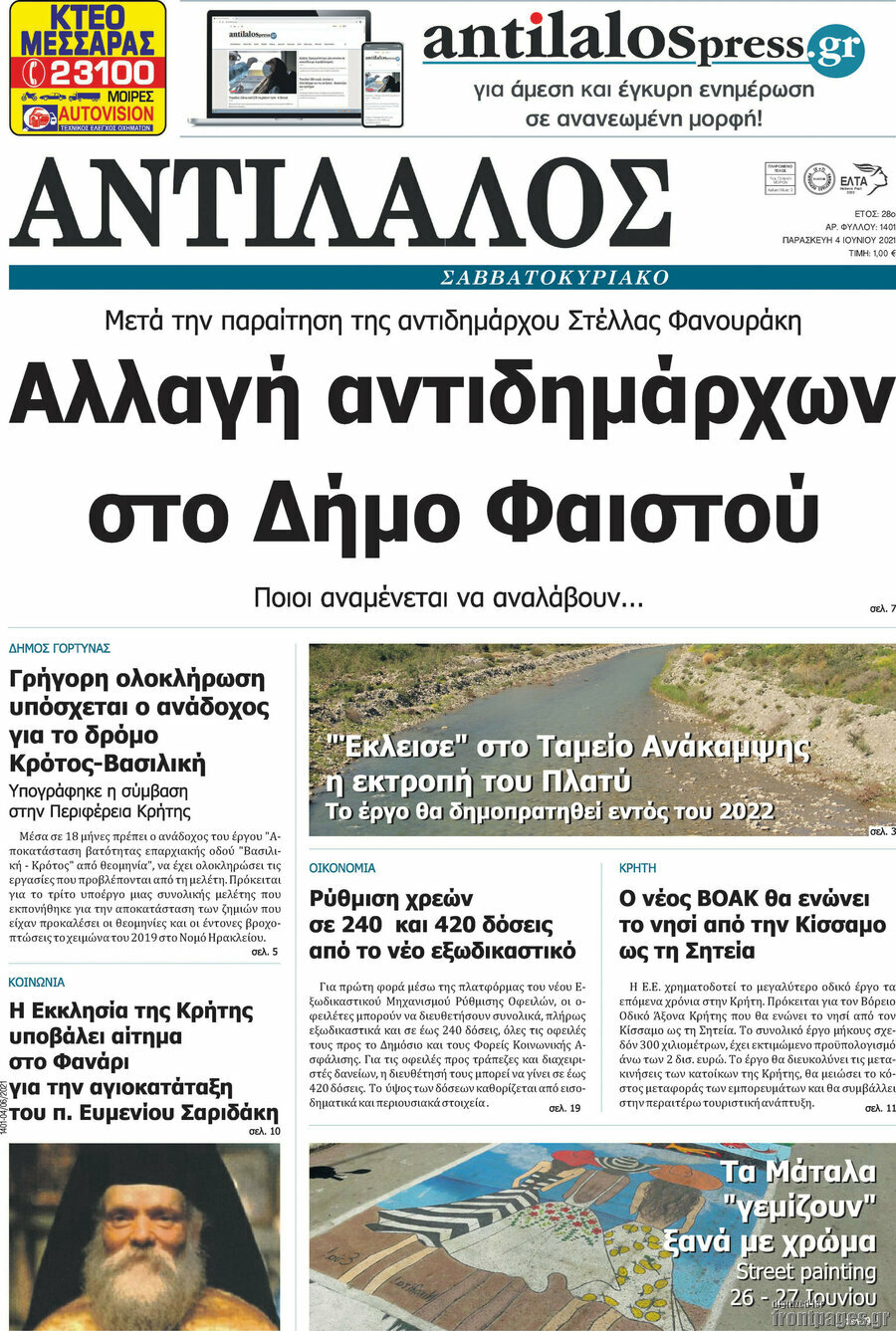 Αντίλαλος Μεσαράς