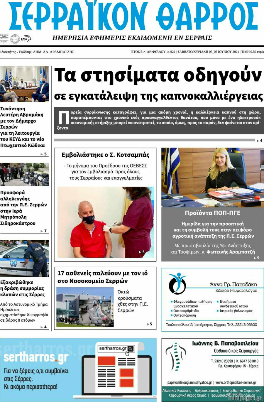 Σερραϊκόν Θάρρος