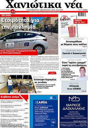 Πρωτοσέλιδο Χανιώτικα Νέα
