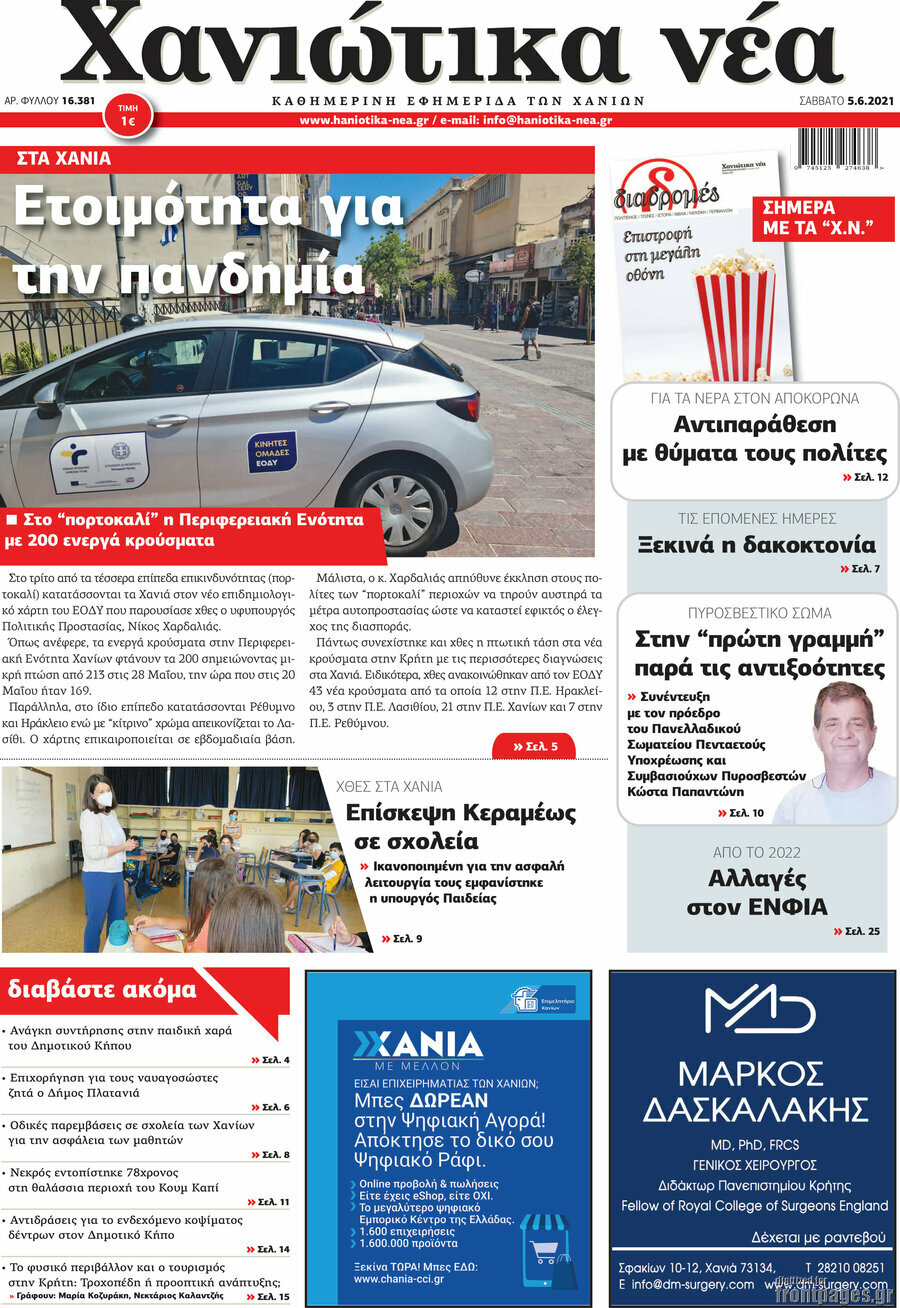 Χανιώτικα Νέα