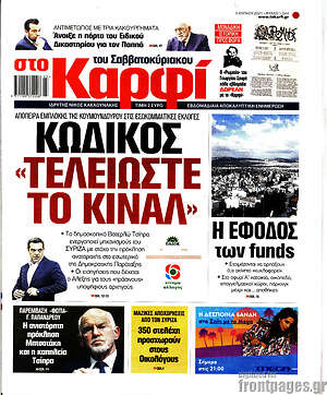 Πρωτοσέλιδο εφημερίδας στο Καρφί - protoselida