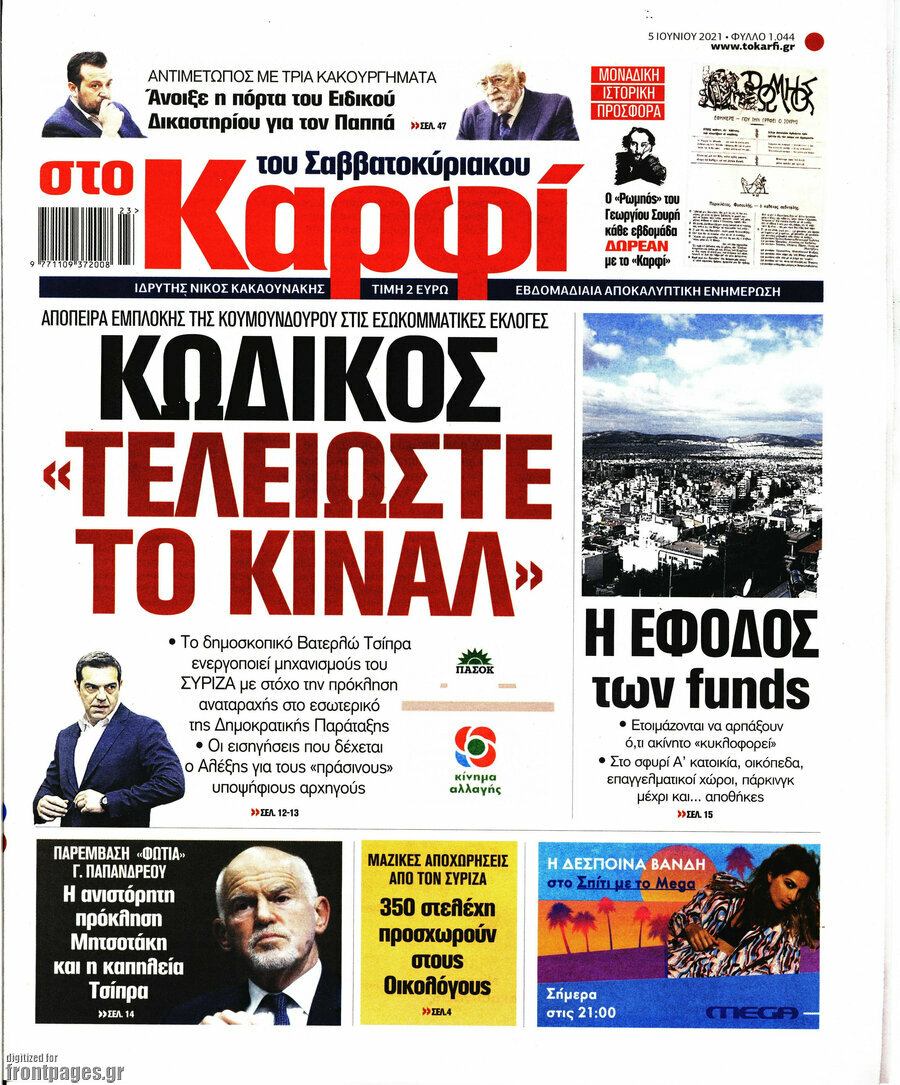 στο Καρφί