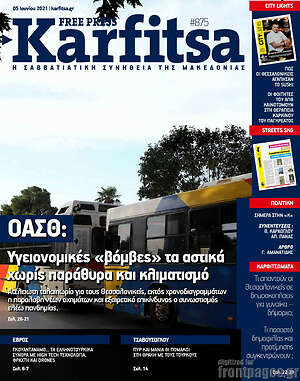 Πρωτοσέλιδο εφημερίδας Karfitsa - protoselida